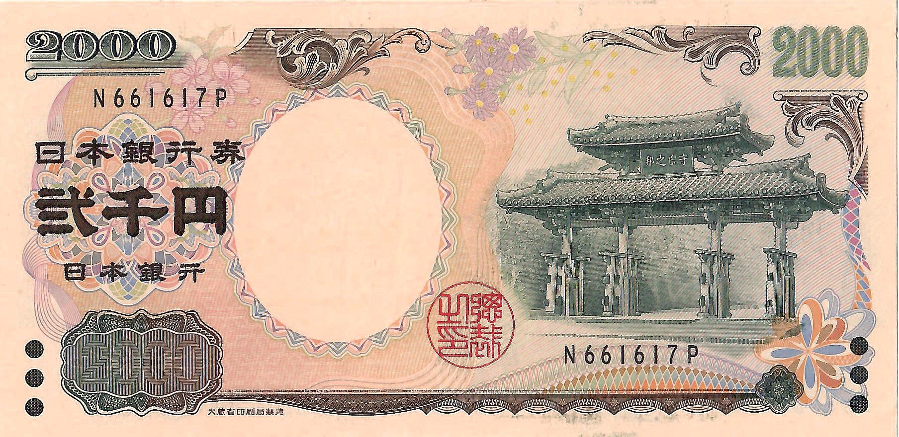 Japan 2000 Yen Nd 2000 P103A Circulated