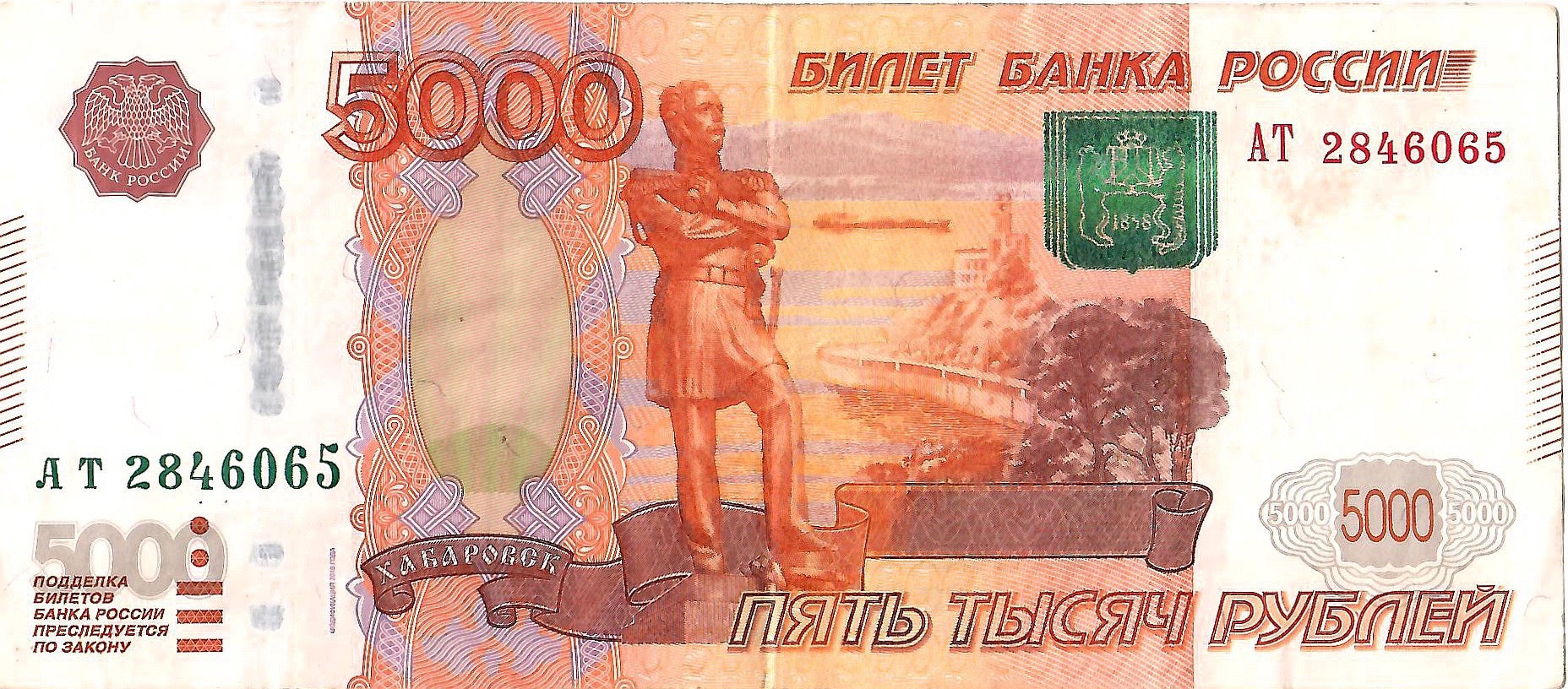 Russia 5,000 Rubles Banknote, 1997 (2010), P-273b, CIR